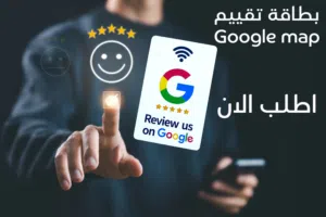 عمل بطاقة تقييم Google map تعمل بالNFC