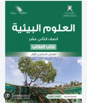 دروس دعم في الأحياء و  العلوم البيئية و الفيزياء و الكيمياء