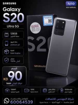 Samsung Galaxy S20 Ultra 5G