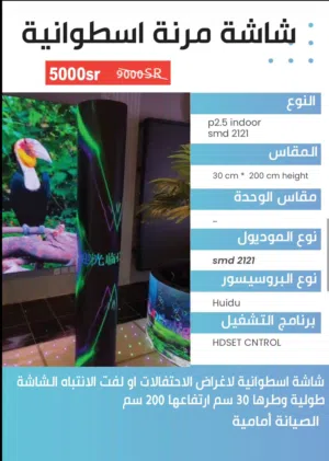 شاشة LED اسطوانية P2.5 تصميم مميز، مناسبة للمعارض والفعاليات، عرض جذاب بزاوية 360 درجة وجودة عالية