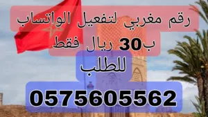 ارقام تفعيل واتس ب30 فقط