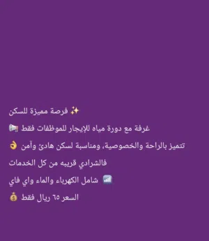 غرفه مع دورة مياه للإيجار فالشرادي
