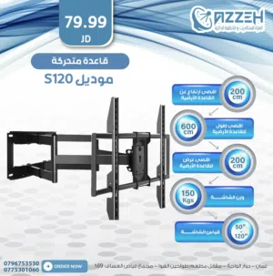 قاعده شاشه متحركه V-STAR s120 تحمل وزن 100 كيلو فقط لفتره محدوده  تحمل 96 انش