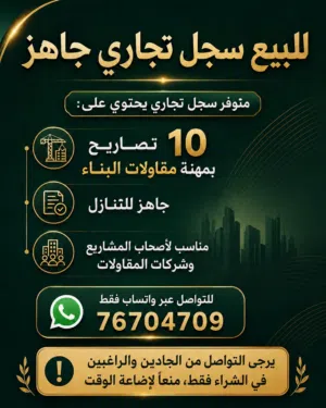 سجل تجاري مقاولات