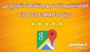 معك اي مشروع وتريد تضيف مشروعك في جوجل وخرايط