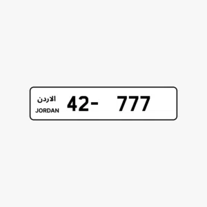 رقمين ثلاثي فل تكرار سبعات  للبيع من المالك مباشرة بسعر مميز