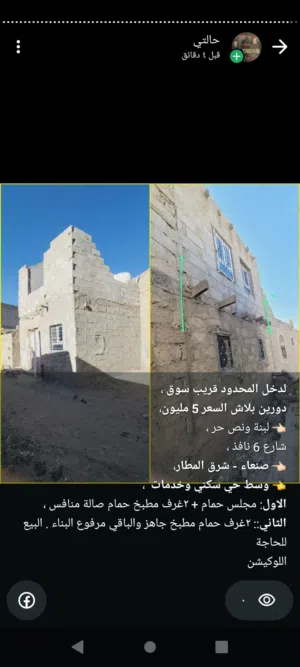 Building for Sale in Sana'a Al-Huthaily
