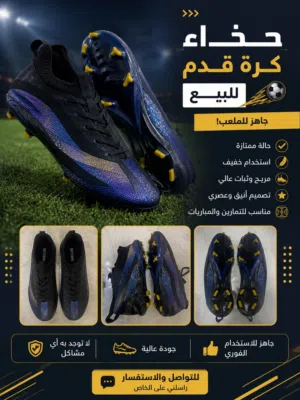 حذاء كرة قدم بحالة ممتازة للبيع اللون الأسود  قابل للتفاوض