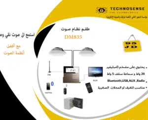 نظام صوت سماعات+ امبليفير مناسب للغرف الصغيره والحلات التجارية