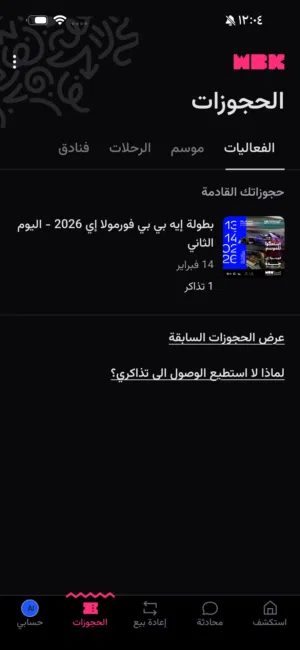 للبيع تذكرة فورمولا السبت14