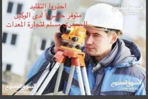 لفل مساحة STEL الماني الاصلي احذروا التقليد