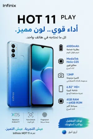 انفنكس هوت 11 بلا