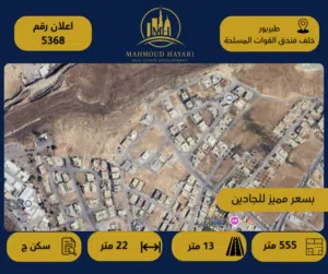 قم الإعلان (5368) قطعة أرض سكنية للبيع في طبربور – خلف فندق القوات المسلحة