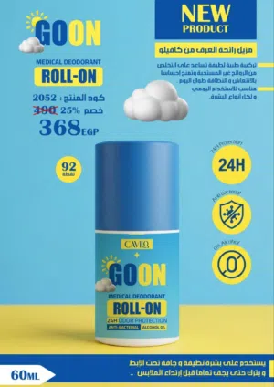 أكيد مع حر الصيف... كلنا محتاجين Roll-OnGOON Medical Deodorant Roll-On من كافيلو
