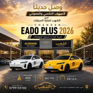 New Changan Eado EV in Zarqa