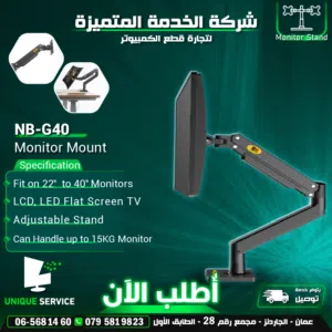 ستاند شاشات شاشه 22 بوصة/inch لـ  40 بوصة/inch مكتبي  NB-G40 Monitor Desk Stand