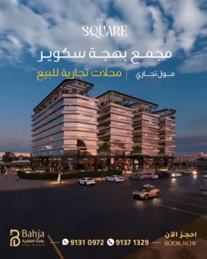 محل للبيع بموقع استراتيجي مقابل عمان مول – بوشر