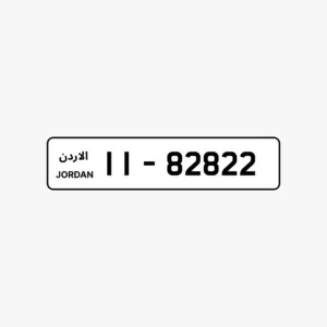 لوحه /نمره سياره مميزه