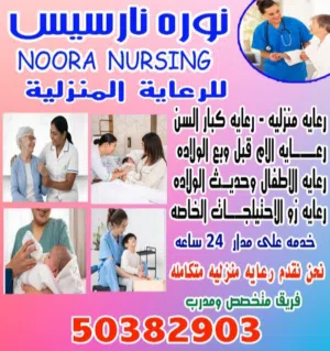 نوره نارسيس للعنايه المنزليه