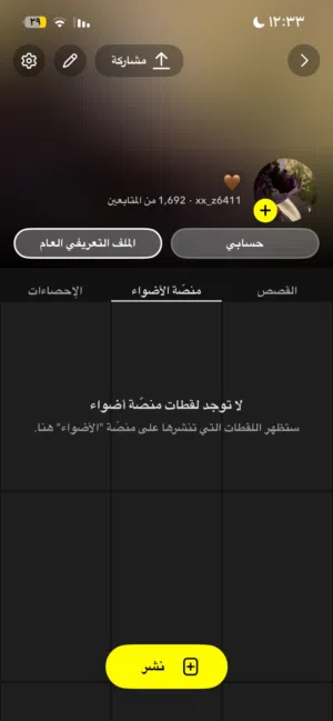 حساب سناب قابل للبدل ب حساب تيك توك