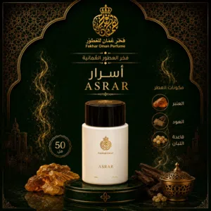 عطر اسرار Asrar