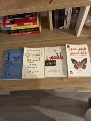 Arabic Books for Sale  كتب عربية للبيع
