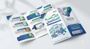 نظام الماسة المحاسبي : شريكك الذكي في إدارة المال والأعمال