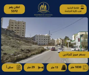 Residential Land for Sale in Amman Daheit Al Rasheed