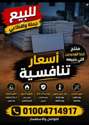 ألواح فايبر جلاس مقاومة للصدأ و الصدمات