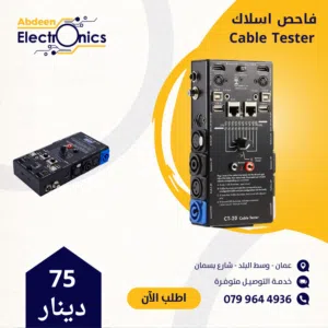 فاحص اسلاك cable tester