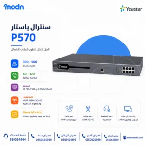 سنترال ياستار P570