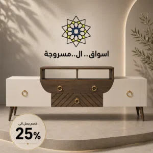 بخصم 25% - احصل على وحدة تلفزيون مودرن موديلات 2026 - اكثر من 40 موديل متنوع