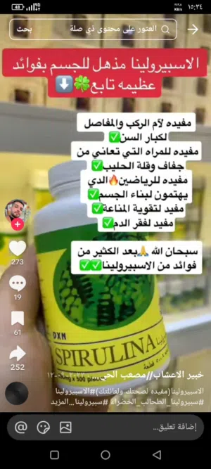 أقراص سبرولينا