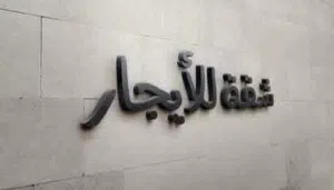 160 m2 3 Bedrooms Apartments for Rent in Tripoli Souq Al-Juma'a