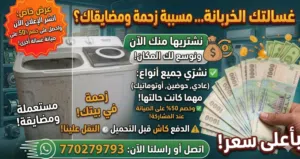 غسالة هيتاشي 10.5 كيلو (وكالة) الماركة: HITACHI (تصميم ياباني). الحالة: وكالة، على الشرط وضمان