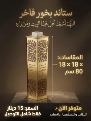 ستاند بخور بتصميم اسلامي