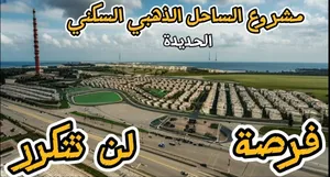 Mixed Use Land for Sale in Al Hudaydah Al Hudaydah Port