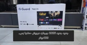 جديد جديد شاشة جيجارد تايزن 2026يعني سامسونج