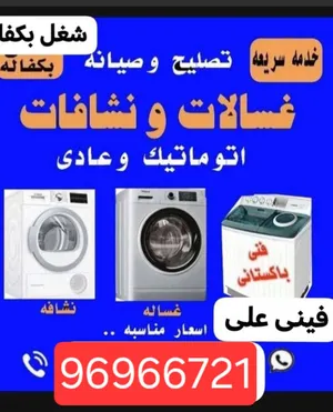 Appliances Repair Services . Washing Machines - Dryers1