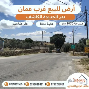 ارض للبيع بدر الجديدة الكاشف مساحة 1070 متر على شارعين مستوية عالية مطلة تنظيم سكن اخضر (ج)