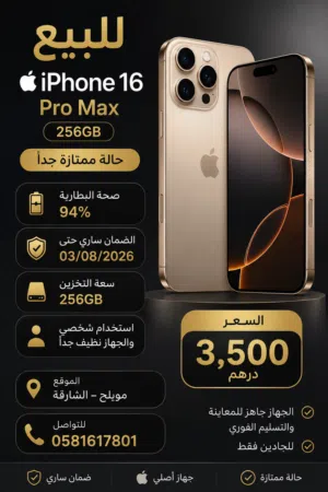 للبيع iPhone 16 Pro Max 256– 256GB
