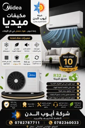 مكيف ميديا   طن طن ونص 2 طن نسبه توفير 70% كفاله تصل لخمس سنوات بخدمه سريعه ومميزه