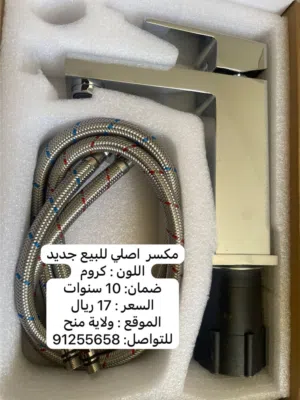 مكسر جديد اصلي للبيع