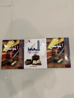 كتاب المفيد وكتابين المؤنس