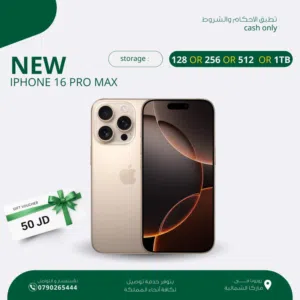 IPHONE 16 PRO MAX ( 256GB ) NEW /// آيفون 16 برو ماكس ذاكرة 256 الجديد