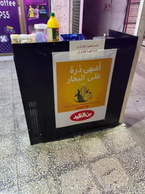 عرباية ذرة وكاله استعمال خفيف