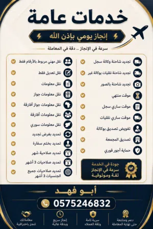 ابو فهد للخدمات العامه 