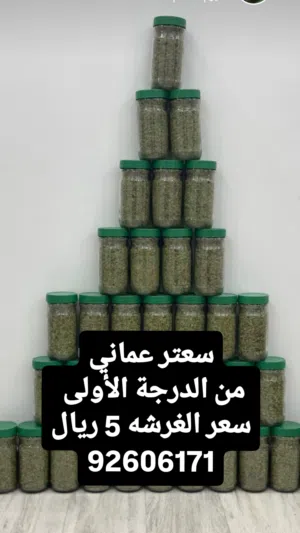 سعتر عماني