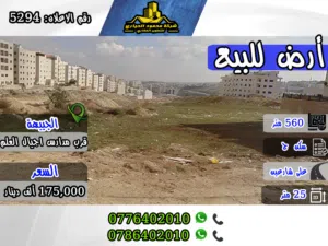 Residential Land for Sale in Amman Jubaiha