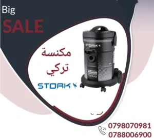 مكنسة ستورك تركيه